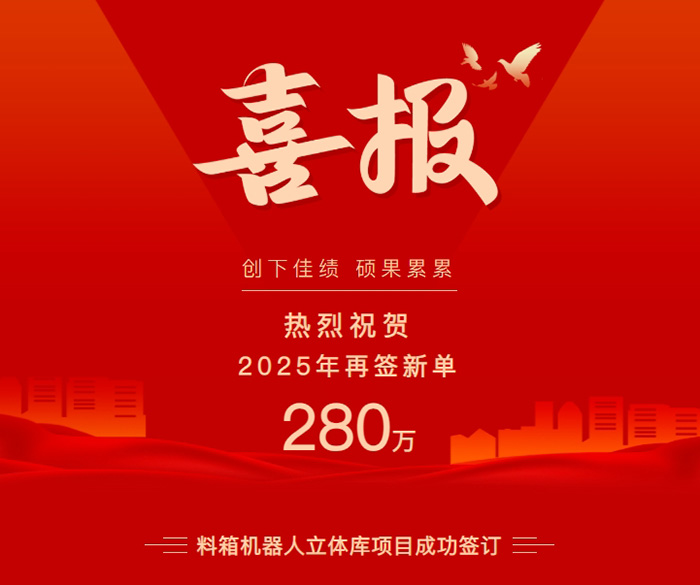 喜報(bào)！智儲(chǔ)未來，公司280萬項(xiàng)目簽約，賦能千年瓷都智能制造。